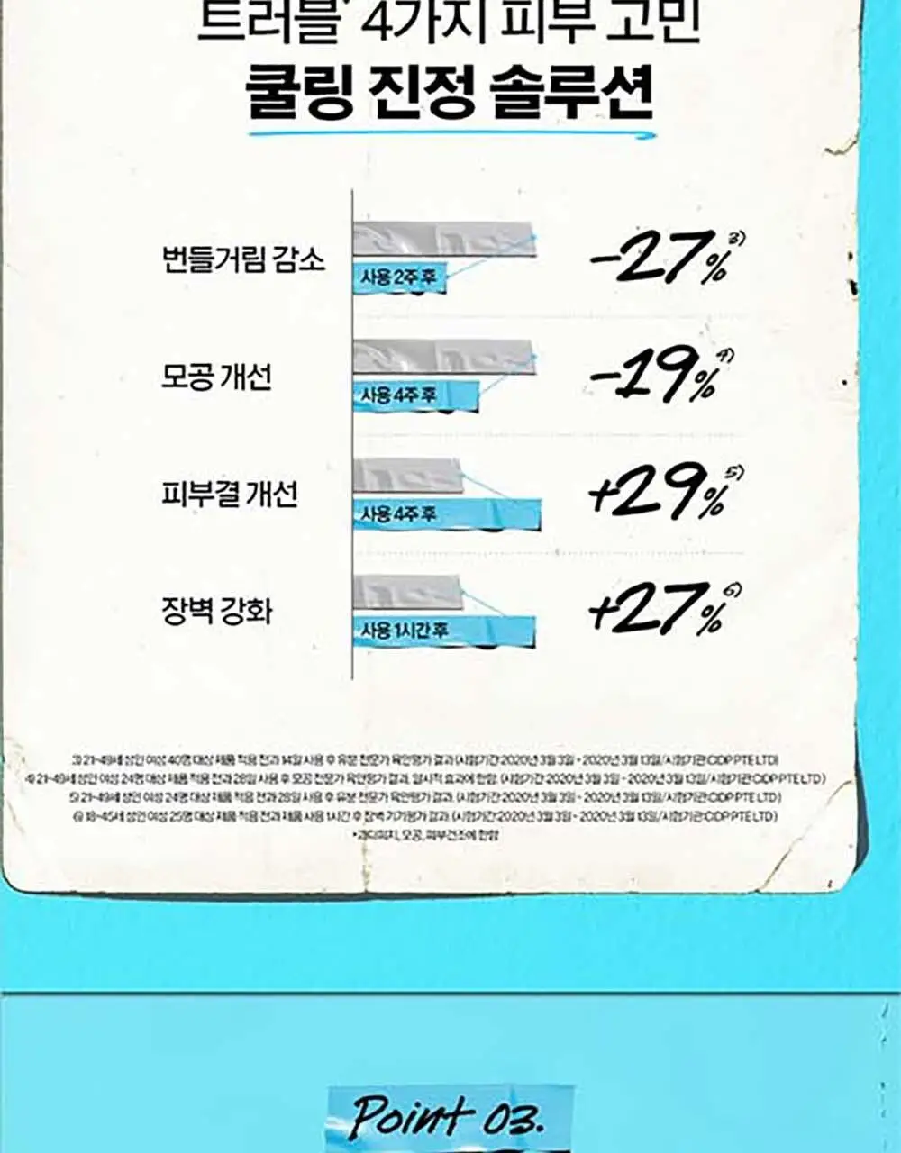 [7월올영픽] 키엘 크림 기획/단품 (울트라 훼이셜 수분크림/메디크림/베리어크림) 상세페이지 23